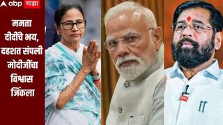 ममता दीदींचे भय, दहशत संपली, मोदीजींचा विश्वास जिंकला, पश्चिम बंगालच्या विजयानंतर एकनाथ शिंदेंची पहिली प्रतिक्रिया