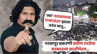 Pravin Tarde On Pune Narsapur Case: 'त्या नराधामाचे एन्काऊंटर झाले तरच मानू की हे सरकार शिवाजी महाराजांच्या विचारांचं...', नरसापूर अत्याचार घटनेवर प्रवीण तरडेंचा संताप, सरकाला थेट अल्टीमेटम दिला