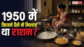 Common Man Kitchen In 1950: 1950 में कैसे चलती थी आम आदमी की रसोई, तब कितनी थी आटा, घी, दाल और तेल की कीमत