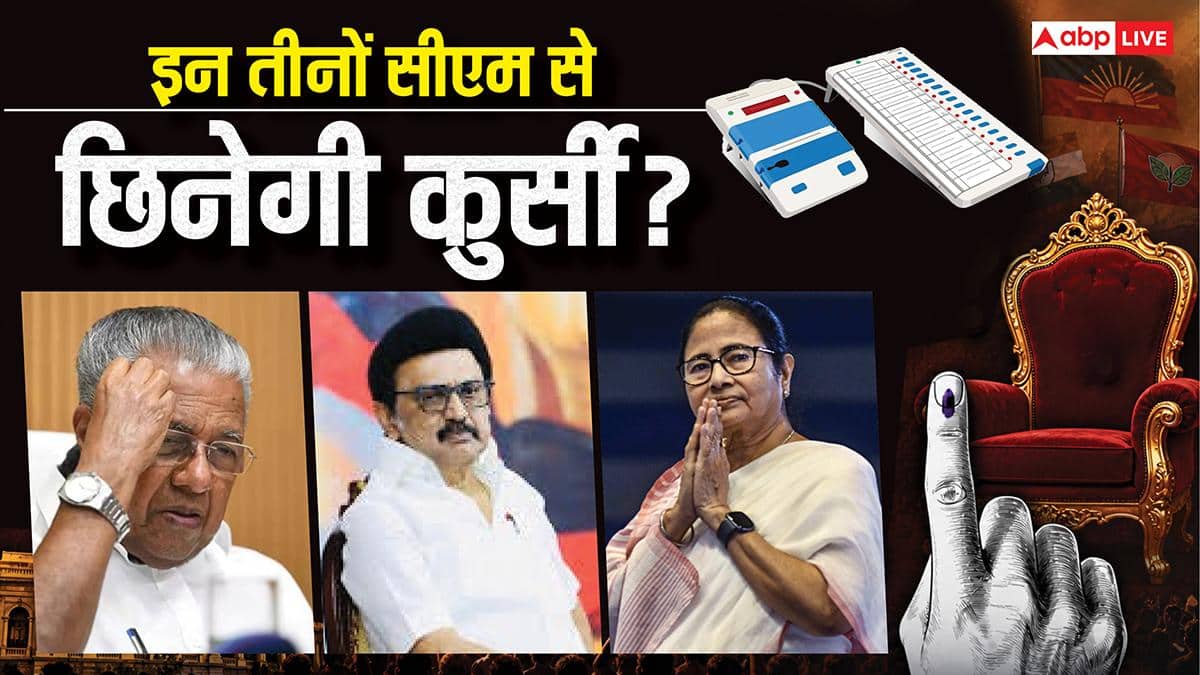 सत्ता की दौड़ में फिसल रहे ये तीन सीएम, अपनी सीट पर पिछड़े और पार्टी भी बेहाल