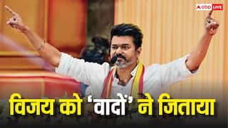 Tamil Nadu Election Result 2026: विजय के वो 'वादे' जिन्होंने जीता जनता का दिल, DMK-AIDMK को किया 'Kill'
