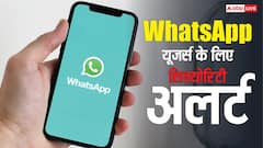 WhatsApp में आई गड़बड़ को लेकर सिक्योरिटी अलर्ट जारी, तुरंत कर लें ये काम