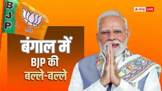 West Bengal Election Results 2026: रुझानों में BJP को दो-तिहाई बहुमत, उखाड़ फेंकी ममता की 15 साल की सत्ता, जानें ताजा हाल