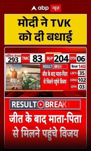 Tamil Nadu Results: PM Modi Congratulates TVK