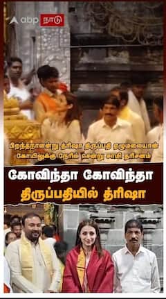 கோவிந்தா கோவிந்தா! திருப்பதியில் த்ரிஷா...COUNTDOWN STARTS..TVK