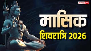 Masik Shivratri 2026: ज्येष्ठ मासिक शिवरात्रि कब ? नोट करें डेट, पूजा मुहूर्त, बन रहे हैं 2 दुर्लभ संयोग