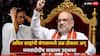 West Bengal Election Result 2026 Amit Shah: पश्चिम बंगालमध्ये भाजपला ऐतिहासिक यश, अमित शाहांच्या तोंडातून बाहेर निघालेलं 'ते' वाक्य ब्रह्मवाक्य ठरलं, ममता बॅनर्जींचं साम्राज्य उद्ध्वस्त