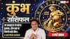 Aaj ka Kumbh Rashifal 5 May 2026: कुंभ राशि शिव योग से चमक उठेगा व्यापार, नए क्लाइंट्स मिलने से बिजनेस में होगी बड़ी ग्रोथ