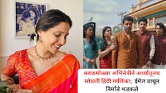 मराठमोळ्या अभिनेत्रीने अर्ध्यातूनच सोडली हिंदी मालिका; ईमेल वाचून निर्माते भडकले, कायदेशीर कारवाईचा इशारा