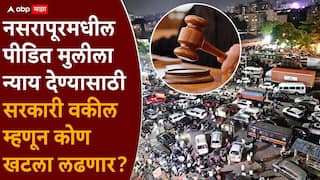 Pune Crime Nasrapur Case: नसरापूर प्रकरणाच्या खटल्यात विशेष सरकारी वकील कोण? पोलिसांकडून तिघांच्या नावांची शिफारस
