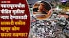 Pune Crime Nasrapur Case: नसरापूर प्रकरणाच्या खटल्यात विशेष सरकारी वकील कोण? पोलिसांकडून तिघांच्या नावांची शिफारस
