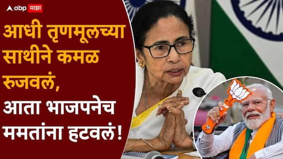 West Bengal Election Result 2026: ज्या भाजपला पश्चिम बंगालमध्ये पहिली सीट जिंकवून दिली त्यांनीच ममता बॅनर्जींच्या तृणमूल काँग्रेसला हद्दपार केलं, धक्कादायक आकडेवारी समोर