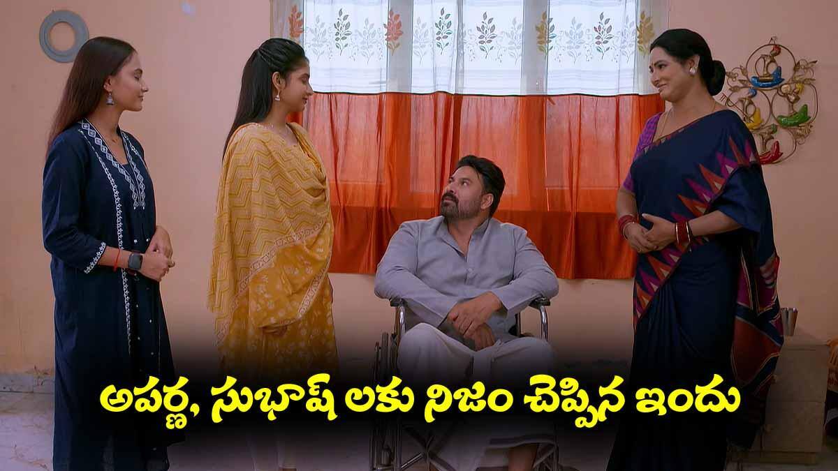 Brahmamudi Serial Today May 5th: ‘బ్రహ్మముడి’ సీరియల్: అపర్ణకు నిజం చెప్పిన ఇందు – రాజుకు నిజం చెప్పకూడదనుకున్న చలపతి