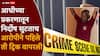 Pune Nasrapur Bhor Crime: आधीच्या प्रकरणातून निर्दोष सुटताच पहिले ते काम केलं; नसरापूर अत्याचारमधील आरोपीबाबत धक्कादायक माहिती