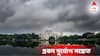 আজ দিনভর ঝড়-বৃষ্টির দাপট ! তুমুল কালবৈশাখী, শিলাবৃষ্টি, ৭ জেলাকে সতর্ক করে দিল আবহাওয়া দফতর