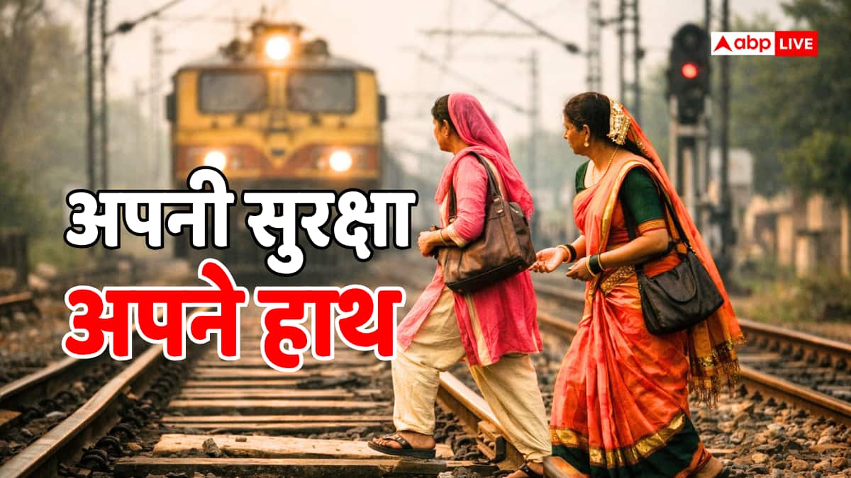 Train News: बख्तियारपुर स्टेशन पर 2 महिलाएं रेल से कटी, आप न करें ये गलतियां, ऐसे करें अपनी सुरक्षा