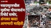 Pune Crime Nasrapur: मोठी बातमी: नसरापूरमधील मुलीचा पोस्टमार्टम रिपोर्ट समोर, अंगावर काटा आणणारी माहिती, नराधमाने तोंडात मोजा कोंबला