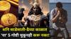 Shani Sade Sati: शनि साडेसाती-ढैय्या काळात 'या' 5 गोष्टी चुकूनही करू नका! शनिची वक्रदृष्टी पडताच मागोमाग संकट...