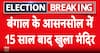 POST-ELECTION IMPACT: BJP victory linked to reopening of Durga temple