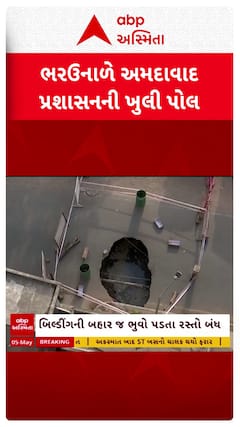 Ahmedabad Ditch : અમદાવાદમાં ભરઉનાળે પડ્યો ભૂવો