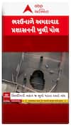 Ahmedabad Ditch : અમદાવાદમાં ભરઉનાળે પડ્યો ભૂવો
