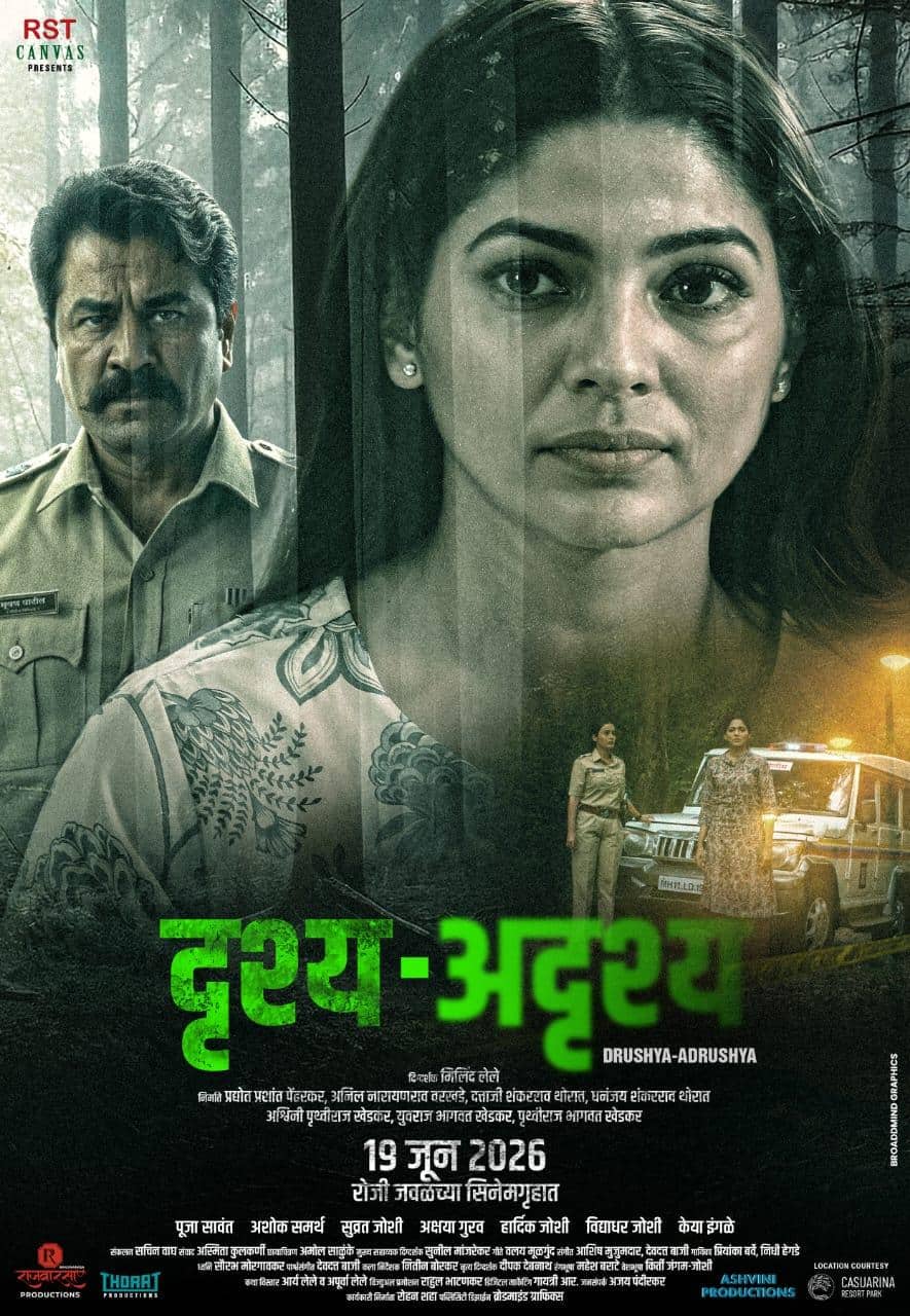 Drushya Adrushya Upcoming Marathi Movie: 'वास्तव आणि भ्रम याच्यातील सीमारेषा...', मराठीतल्या बहुचर्चित सस्पेन्स-थ्रीलर सिनेमाचं पोस्टर रिलीज, कधी रिलीज होणार?