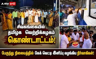சிவகங்கையில் வெற்றிக் கொண்டாட்டம்.. பேருந்துநிலையத்தில் ரவுண்ட் அடித்து ஸ்வீட் கொடுத்த த.வெ.க..,வினர் !
