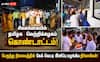 சிவகங்கையில் வெற்றிக் கொண்டாட்டம்.. பேருந்துநிலையத்தில் ரவுண்ட் அடித்து ஸ்வீட் கொடுத்த த.வெ.க..,வினர் !