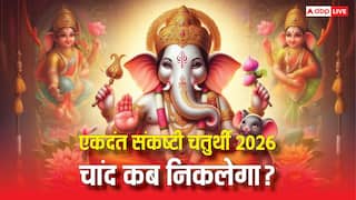 Sankashti Chaturthi 2026: आज एकंदत संकष्टी चतुर्थी पर आपके शहर में चांद निकलने का समय जान लें