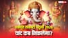 Sankashti Chaturthi 2026: आज एकंदत संकष्टी चतुर्थी पर आपके शहर में चांद निकलने का समय जान लें