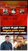 மூன்றாம் இடத்தில் சீமான்...பின்னுக்கு தள்ளிய தவெக! காரைக்குடியில் மெகா ட்விஸ்ட்
