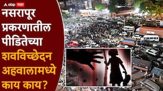 Pune Nasrapur Bhor Crime: छातीवर वळ, तोंडात मोजा...; नसरापूर प्रकरणातील पीडितेच्या शवविच्छेदन अहवालामध्ये काय काय?