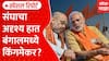 RSS Role in West Bengal Victory : भाजपच्या वाढत्या ताकदीमागे नेमकं कोण? | Special Report