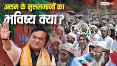 हिमंत बिस्वा सरमा की तीसरी पारी 'मियां' की दुश्मन! बदरुद्दीन से 34.22% मुसलमानों को फायदा नहीं