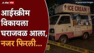 Pune Crime News: आईस्क्रीम विकायला घराजवळ आला, नजर फिरली आणि मतिमंद मुलीचा विनयभंग केला; नसरापूर, पर्वती अन् आता मुळशीमधील घटनेनं पुणे हादरलं