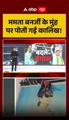 Mamata Banerjee's face was smeared with soot