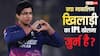 Vaibhav Sooryavanshi In IPL: क्या 18 साल से कम उम्र के खिलाड़ियों का IPL खेलना अपराध है? जानिए क्या कहता है बालश्रम कानून