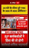 Bengal Election Results: 300–400 TMC Offices Vandalised Within 24 Hours Amid Post-Poll Violence