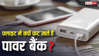 फ्लाइट में क्यों फट जाते हैं पावरबैंक? ताजा घटना से फिर बढ़ा डर, सेफ्टी के लिए करें ये काम