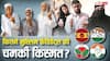 Election Results 2026: 5 राज्यों में कुल कितने मुस्लिम कैंडिडेट्स चुनाव जीते? बंगाल में सबसे ज्यादा, पुडुचेरी में मुश्किल से बची साख