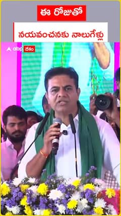 ఈ రోజుతో నయవంచనకు నాలుగేళ్లు..