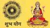 Shubh Yog 6 May 2026 : आज सिद्ध योगासह जुळून आले अनेक शुभ संयोग; कन्या राशीसह 5 राशींच्या घरी लक्ष्मीच्या पावलांनी येणार पैसा, वाचा लकी राशी