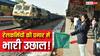 रेलवे कर्मचारियों की लॉटरी, 8वें वेतन आयोग में 52600 होगी न्यूनतम बेसिक सैलरी, ताजा अपडेट जानिए
