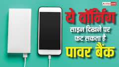 ये वॉर्निंग साइन दिखे तो फट सकता है पावर बैंक, ट्रैवल करने वाले लोग जरूर रखें इन चीजों का ध्यान