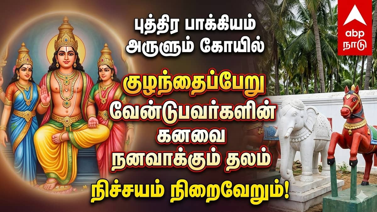 குழந்தை சிரிப்பு கனவாக இருந்தால்… தர்ம சாஸ்தா அருளால் நனவாகும்