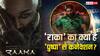 अल्लू अर्जुन की 'राका' का क्या है ब्लॉकबस्टर 'पुष्पा' से कनेक्शन? जानकर हैरान रह जाएंगे