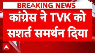 Tamilnadu Election Result: Congress ने TVK को सशर्त दिया समर्थन | Vijay Thalapathy |  AIADMK