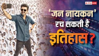 थलपति विजय की राजनीतिक जीत का ‘जन नायकन’ को होगा फायदा! कॉलीवुड का इस आंकड़े को छूने का सपना अब होगा सच?