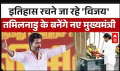 Vijay Oath Ceremony : 'थलपति' विजय बनेंगे Tamil Naduके नए CM, शपथ ग्रहण की तैयारी पूरी! | TVK