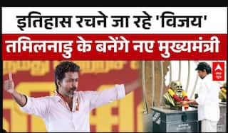 Vijay Oath Ceremony : 'थलपति' विजय बनेंगे Tamil Naduके नए CM, शपथ ग्रहण की तैयारी पूरी! | TVK